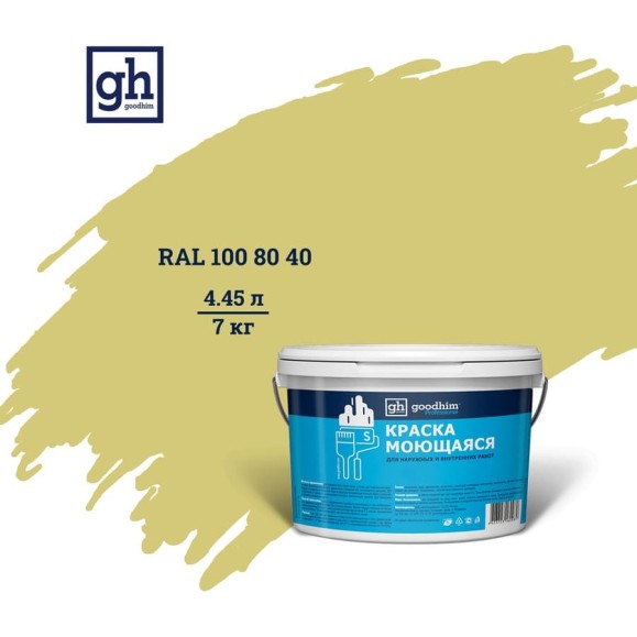 Колерованная краска GOODHIM S D2 RAL 100 80 40 моющаяся, водно-дисперсионная акриловая, 7 кг, 4.45 л 55267 Колерованная краска GOODHIM S D2 RAL 100 80 40 моющаяся, водно-дисперсионная акриловая, 7 кг, 4.45 л 55267