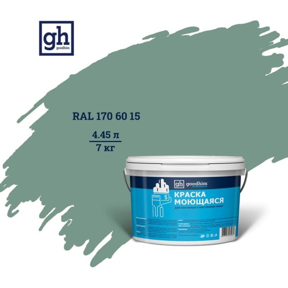 Колерованная краска GOODHIM S D2 RAL 170 60 15 моющаяся, водно-дисперсионная акриловая, 7 кг, 4.45 л 55380 Колерованная краска GOODHIM S D2 RAL 170 60 15 моющаяся, водно-дисперсионная акриловая, 7 кг, 4.45 л 55380