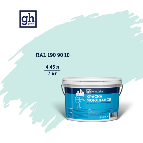 Колерованная краска GOODHIM S D2 RAL 190 90 10 моющаяся, водно-дисперсионная акриловая, 7 кг, 4.45 л 55397 Колерованная краска GOODHIM S D2 RAL 190 90 10 моющаяся, водно-дисперсионная акриловая, 7 кг, 4.45 л 55397