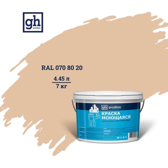 Колерованная краска GOODHIM S D2 RAL 070 80 20 моющаяся, водно-дисперсионная акриловая, 7 кг, 4.45 л 55113