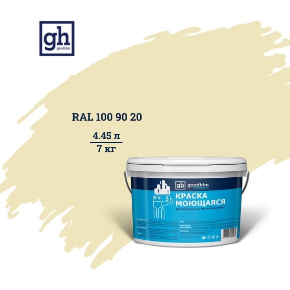 Колерованная краска GOODHIM S D2 RAL 100 90 20 моющаяся, водно-дисперсионная акриловая, 7 кг, 4.45 л 55250 Колерованная краска GOODHIM S D2 RAL 100 90 20 моющаяся, водно-дисперсионная акриловая, 7 кг, 4.45 л 55250