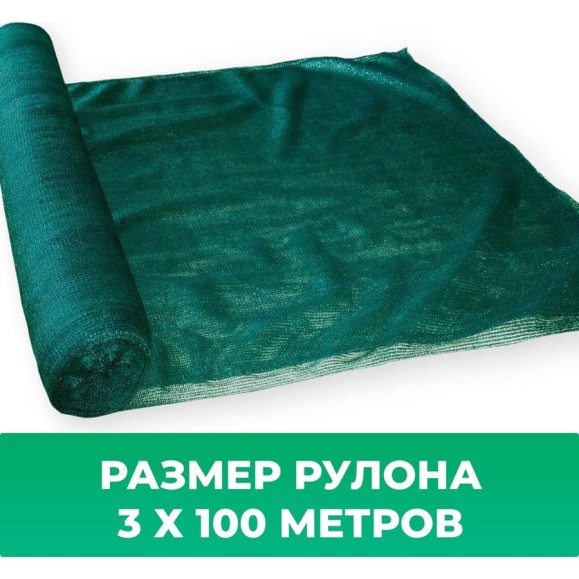 Сетка затеняющая зеленая 70, 3х100 м Промышленник 803100