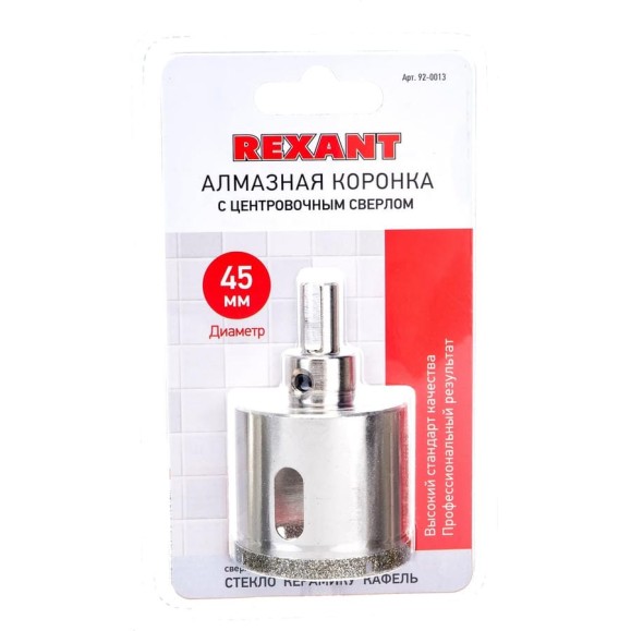Коронка алмазная 45 мм с центровочным сверлом REXANT 92-0013 Коронка алмазная 45 мм с центровочным сверлом REXANT 92-0013