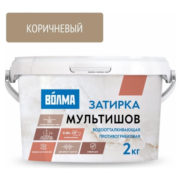 Сухая затирочная смесь ВОЛМА Мультишов коричневая 2 кг 30001885