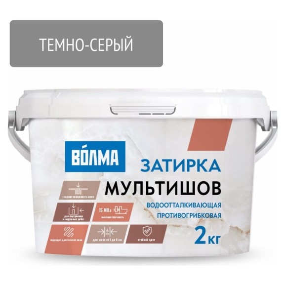 Сухая затирочная смесь ВОЛМА Мультишов темно-серая 2 кг 30001880 Сухая затирочная смесь ВОЛМА Мультишов темно-серая 2 кг 30001880