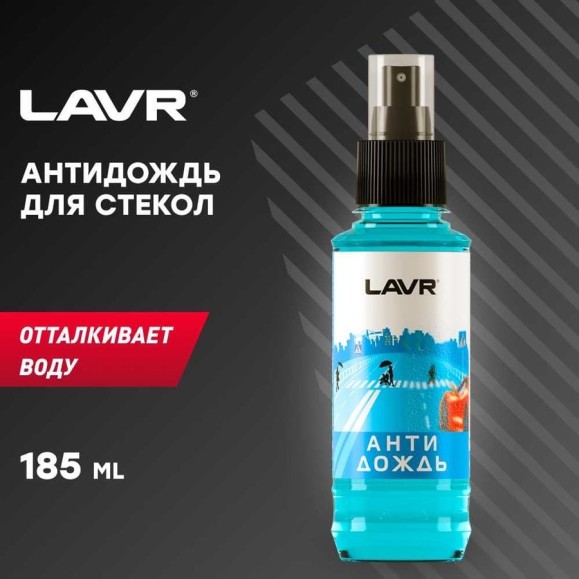 Антидождь с грязеотталкивающим эффектом Lavr 185 мл Ln1615