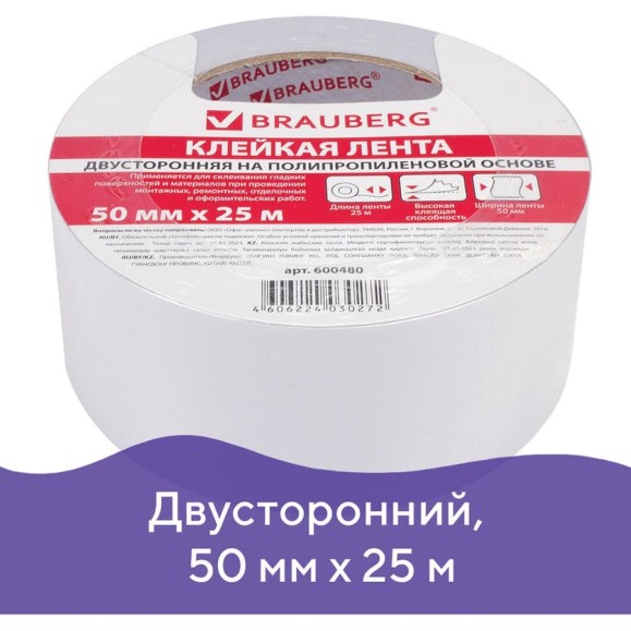Двухсторонняя клейкая лента BRAUBERG 50 мм х 25 м, 90 микрон, подвес 600480 Двухсторонняя клейкая лента BRAUBERG 50 мм х 25 м, 90 микрон, подвес 600480