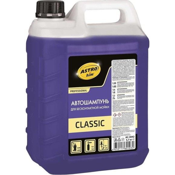 Автошампунь для бесконтактной мойки CLASSIC 5.7 кг Astrohim AC3042