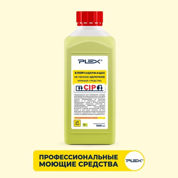 Средство для CIP моек PLEX хлорсодержащее, не пенное, 1 л УТ000005718