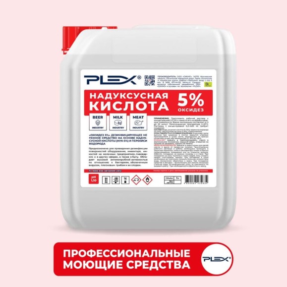 Надуксусная кислота PLEX ОКСИДЕЗ 5, 5 л УТ000005652 Надуксусная кислота PLEX ОКСИДЕЗ 5, 5 л УТ000005652