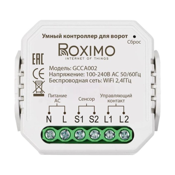 Умный контроллер Roximo для ворот GCCA002