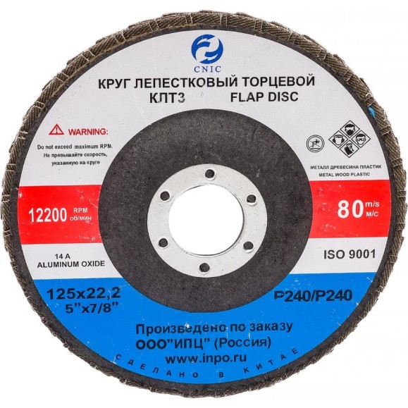 Круг лепестковый торцевой SA28007H (125x22.2 мм; 14А; КЛТ3 Р240/Р240; М63) CNIC 50773 Круг лепестковый торцевой SA28007H (125x22.2 мм; 14А; КЛТ3 Р240/Р240; М63) CNIC 50773