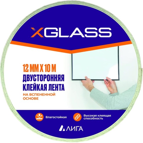 Клейкая двусторонняя лента на вспененной основе X-Glass 12 мм, 10 м, арт 0121, цв. эт. инд. уп. 160446