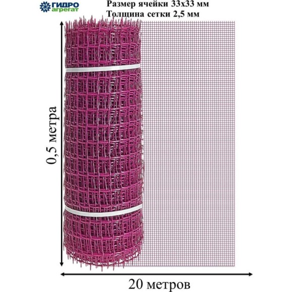Садовая сетка Гидроагрегат ПРОФИ с квадратной ячейкой 33x33 мм, 0.5x20 м, розовая Р1-00010082 Садовая сетка Гидроагрегат ПРОФИ с квадратной ячейкой 33x33 мм, 0.5x20 м, розовая Р1-00010082