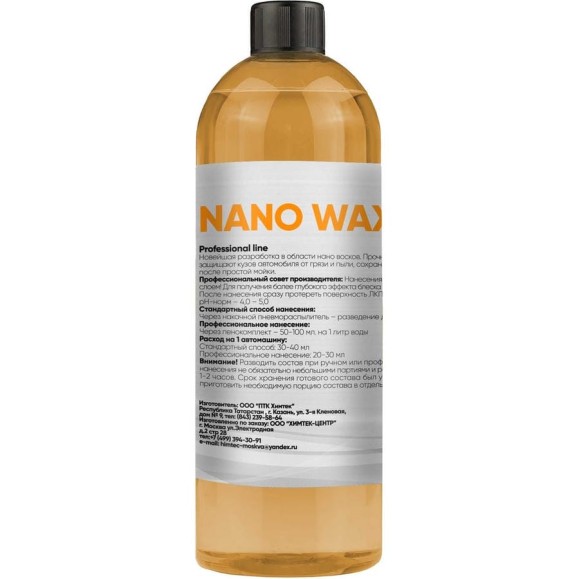 Концентрированное средство с глубоким зеркальном блеском Химтек NANO WAX 1кг Х02061 Концентрированное средство с глубоким зеркальном блеском Химтек NANO WAX 1кг Х02061
