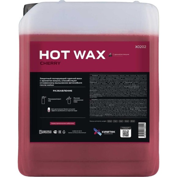 Горячий воск Химтек HOT WAX CHERRY 5кг Х02025 Горячий воск Химтек HOT WAX CHERRY 5кг Х02025