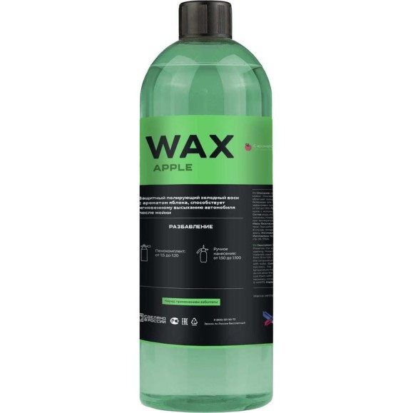 Воск Химтек WAX яблоко 1кг Х02011 Воск Химтек WAX яблоко 1кг Х02011