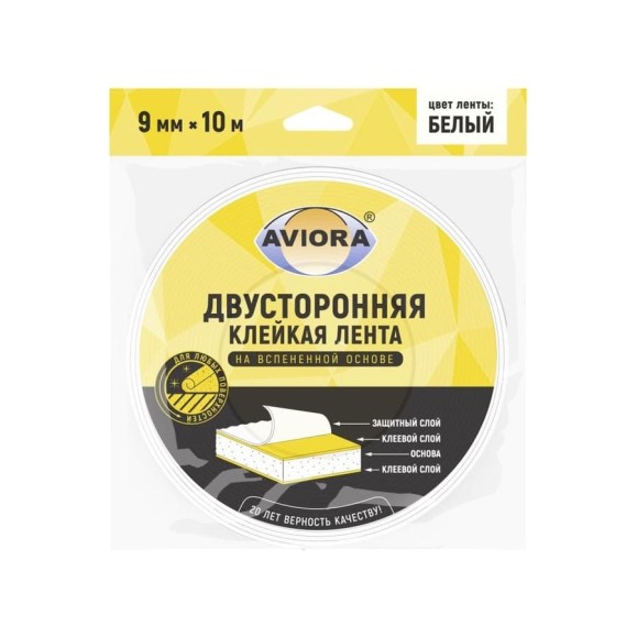 Двусторонняя клейкая лента на вспененной основе AVIORA 9ммх10м, белая 302-013 Двусторонняя клейкая лента на вспененной основе AVIORA 9ммх10м, белая 302-013
