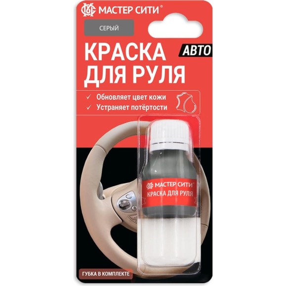 Краска для руля Мастер Сити 10 мл, серый 4185201