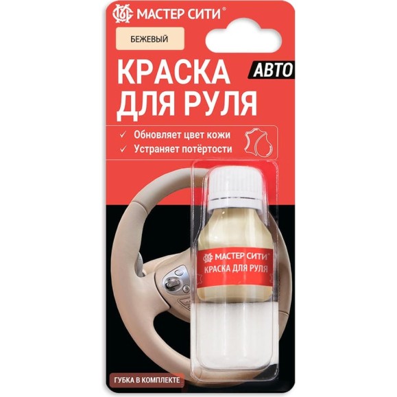 Краска для руля Мастер Сити 10 мл бежевый 4185307