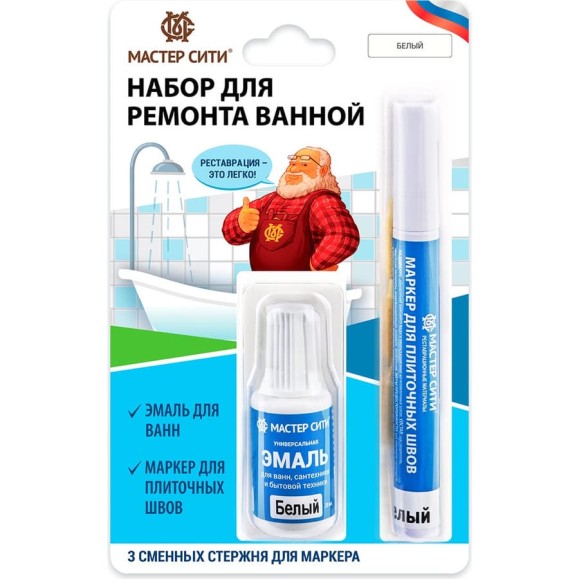 Набор для ремонта ванной Мастер Сити (эмаль и маркер для швов), Белый 2271001 Набор для ремонта ванной Мастер Сити (эмаль и маркер для швов), Белый 2271001