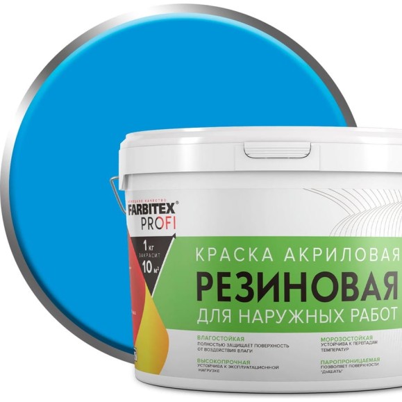 Акриловая резиновая краска FARBITEX ПРОФИ (голубой; 14 кг) 4300002362