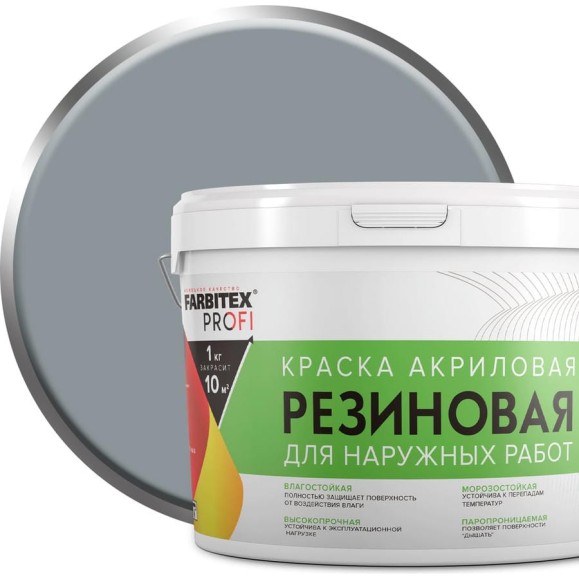 Акриловая резиновая краска FARBITEX ПРОФИ (серый 7040; 14 кг) 4300009298