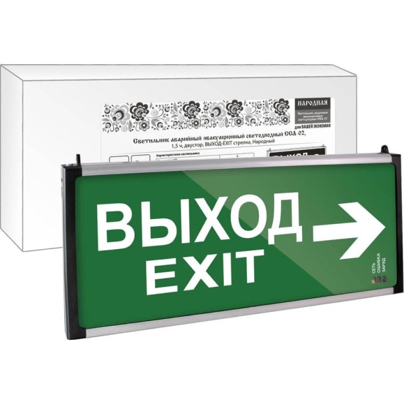 Светильник аварийный эвакуационный светодиодный TDM ELECTRIC ССА-02, 1,5 ч, ВЫХОД-EXIT стрелка, серия Народный SQ0349-0010 Светильник аварийный эвакуационный светодиодный TDM ELECTRIC ССА-02, 1,5 ч, ВЫХОД-EXIT стрелка, серия Народный SQ0349-0010