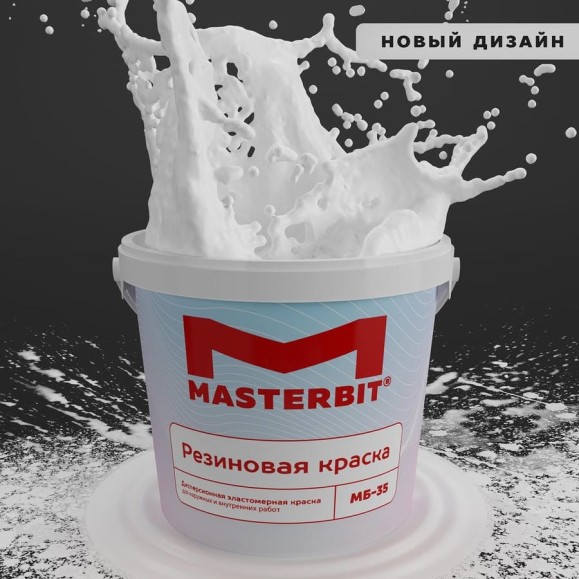 Краска МАСТЕРБИТ ВД-АК-МБ-35 MASTERBIT ELASTIQ (резиновая; белая; 0,6 кг) ТД000001696