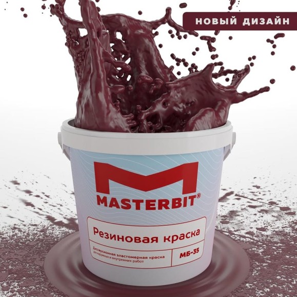 Краска МАСТЕРБИТ ВД-АК-МБ-35 MASTERBIT ELASTIQ (резиновая; вишневая; 1,2 кг) ТД000003702 Краска МАСТЕРБИТ ВД-АК-МБ-35 MASTERBIT ELASTIQ (резиновая; вишневая; 1,2 кг) ТД000003702