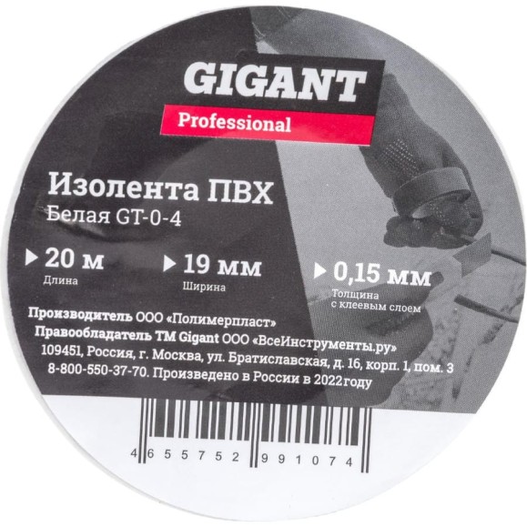 Изолента Gigant professional ПВХ 19 мм х 20 м, белая GT-0-4 Изолента Gigant professional ПВХ 19 мм х 20 м, белая GT-0-4