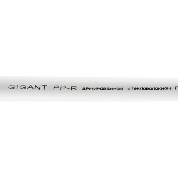 Труба Gigant PP-R белая, армированная стекловолокном SDR 7.4 (PN 20), T 90 °С, 20x2.8 мм, 2 м GSG-11 Труба Gigant PP-R белая, армированная стекловолокном SDR 7.4 (PN 20), T 90 °С, 20x2.8 мм, 2 м GSG-11