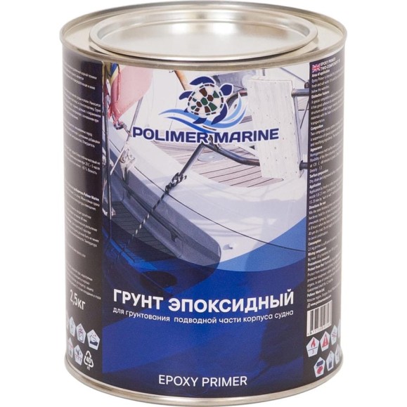 Эпоксидный грунт POLIMER MARINE двухкомпонентный 2к 2.5 кг 2.5ГЭср Эпоксидный грунт POLIMER MARINE двухкомпонентный 2к 2.5 кг 2.5ГЭср