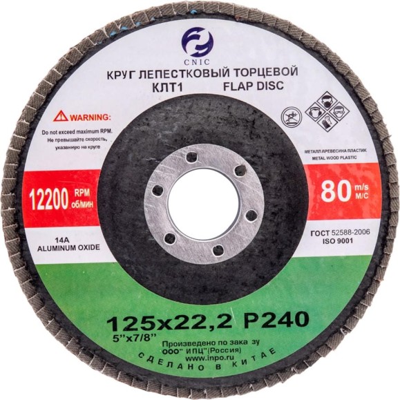 Круг лепестковый торцевой SA28003H (125x22.2 мм; 14А; КЛТ1; Р240; М63) CNIC 50749 Круг лепестковый торцевой SA28003H (125x22.2 мм; 14А; КЛТ1; Р240; М63) CNIC 50749