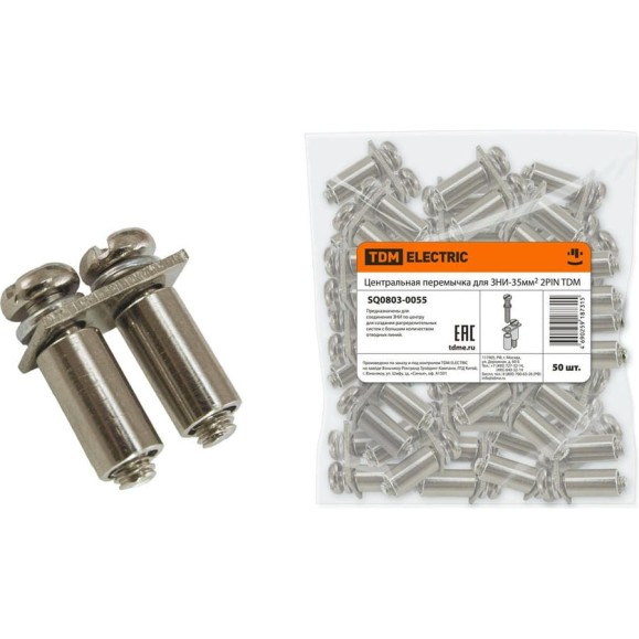 Центральная перемычка TDM ELECTRIC для ЗНИ-35мм2 2PIN SQ0803-0055