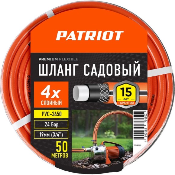 Садовый поливочный шланг PATRIOT PVC-3450, 4 слоя, 3/4 Садовый поливочный шланг PATRIOT PVC-3450, 4 слоя, 3/4