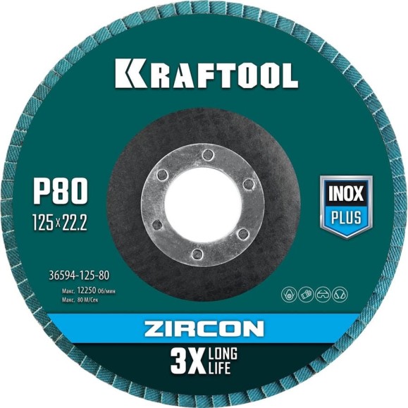 Лепестковый циркониевый торцевой круг KRAFTOOL ZIRCON Inox-Plus по металлу и нержавеющей стали, 125x22.2 мм, P80 36594-125-80 Лепестковый циркониевый торцевой круг KRAFTOOL ZIRCON Inox-Plus по металлу и нержавеющей стали, 125x22.2 мм, P80 36594-125-80