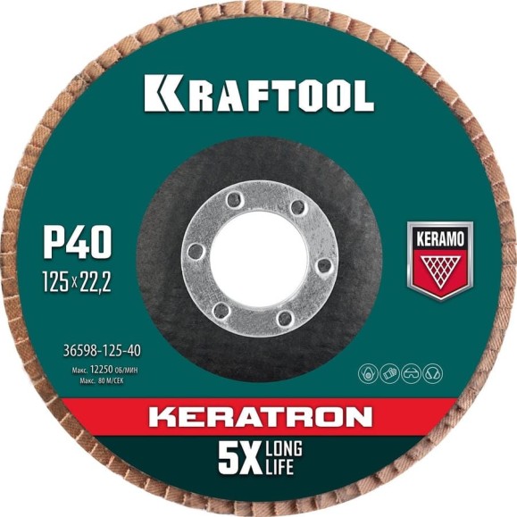 Лепестковый керамический торцевой круг KRAFTOOL Keratron по нержавеющей стали, 125x22.2 мм, P40 36598-125-40 Лепестковый керамический торцевой круг KRAFTOOL Keratron по нержавеющей стали, 125x22.2 мм, P40 36598-125-40