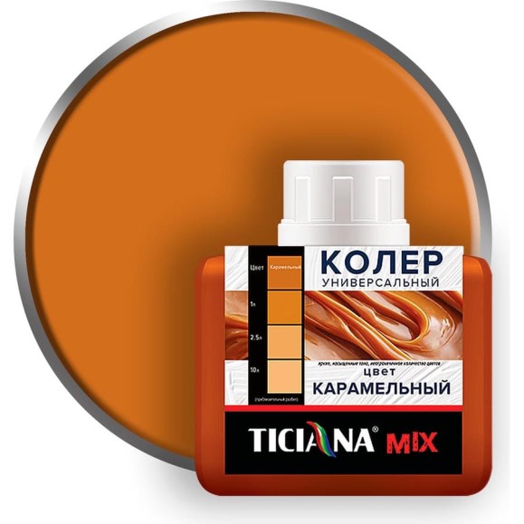 Универсальный колер микс TICIANA MIX Карамельный, 80 мл 4300003616 Универсальный колер микс TICIANA MIX Карамельный, 80 мл 4300003616
