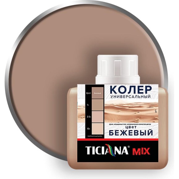 Универсальный колер микс TICIANA MIX Бежевый, 80 мл 4300003620 Универсальный колер микс TICIANA MIX Бежевый, 80 мл 4300003620