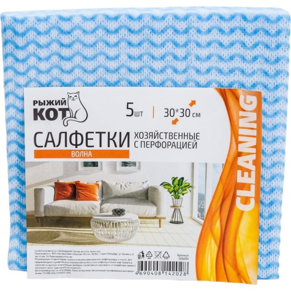 Хозяйственные салфетки Рыжий кот 30x30 см с перфорацией синяя волна 5 шт 006094 Хозяйственные салфетки Рыжий кот 30x30 см с перфорацией синяя волна 5 шт 006094