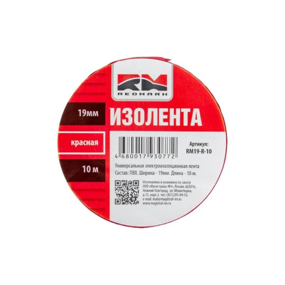 Изолента REDMARK 19 мм х 10 м, цв. красный RM19R10 Изолента REDMARK 19 мм х 10 м, цв. красный RM19R10