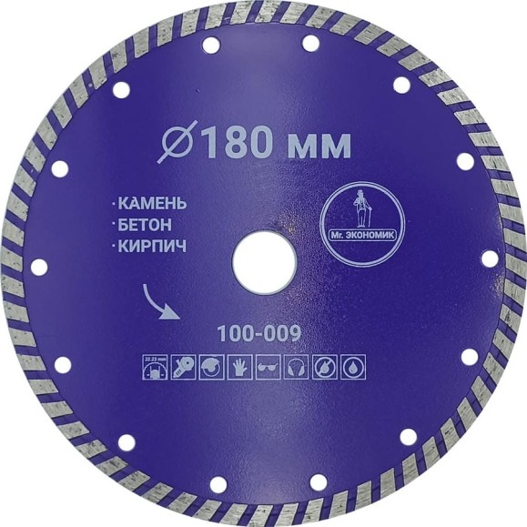 Диск алмазный турбо отрезной Mr. Экономик 180x22.23 мм 100-009 Диск алмазный турбо отрезной Mr. Экономик 180x22.23 мм 100-009