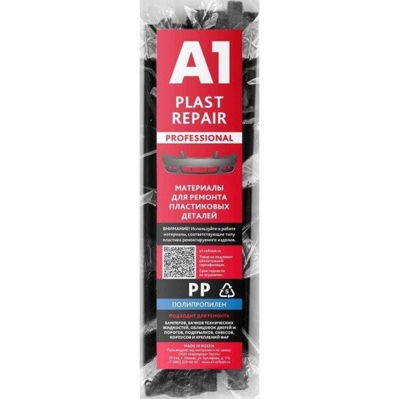 Сварочные материалы для ремонта пластика PP NEXT в прутках PLAST REPAIR (стержни) 14х200 мм, 50 шт A1 PP2-14200 Сварочные материалы для ремонта пластика PP NEXT в прутках PLAST REPAIR (стержни) 14х200 мм, 50 шт A1 PP2-14200