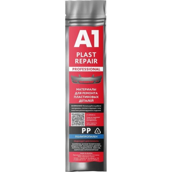 Сварочные материалы для ремонта пластика PP NEXT SET в прутках PLAST REPAIR 5 шт A1 PP2-SET